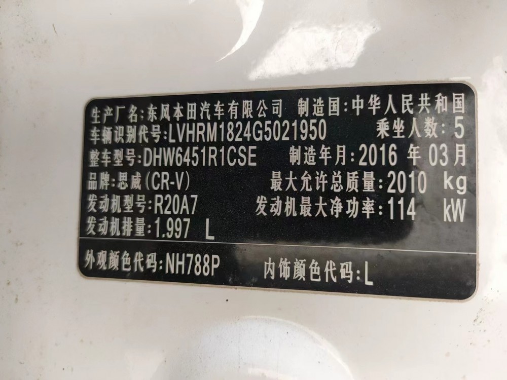 16年本田CR-V