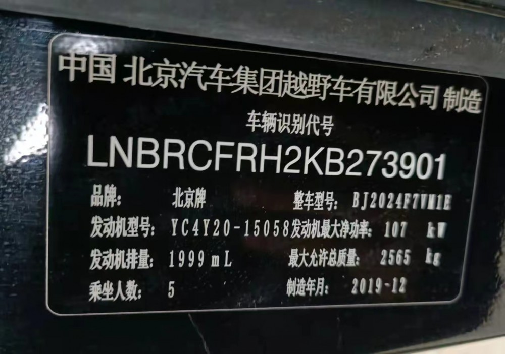20年北京BJ40泡水车